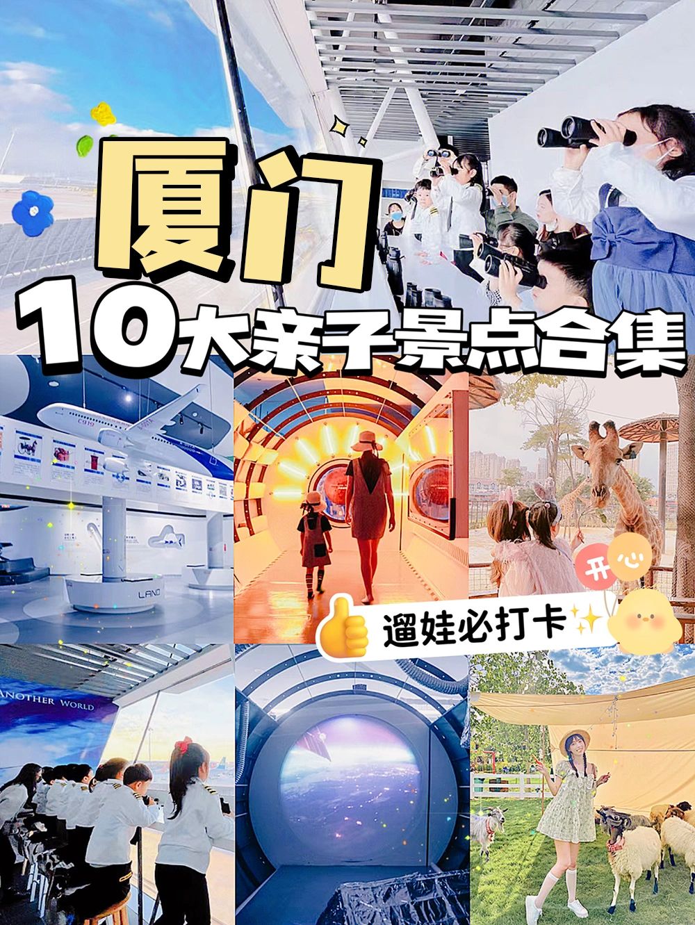 厦门亲子游攻略 | 10大遛娃必打卡景点