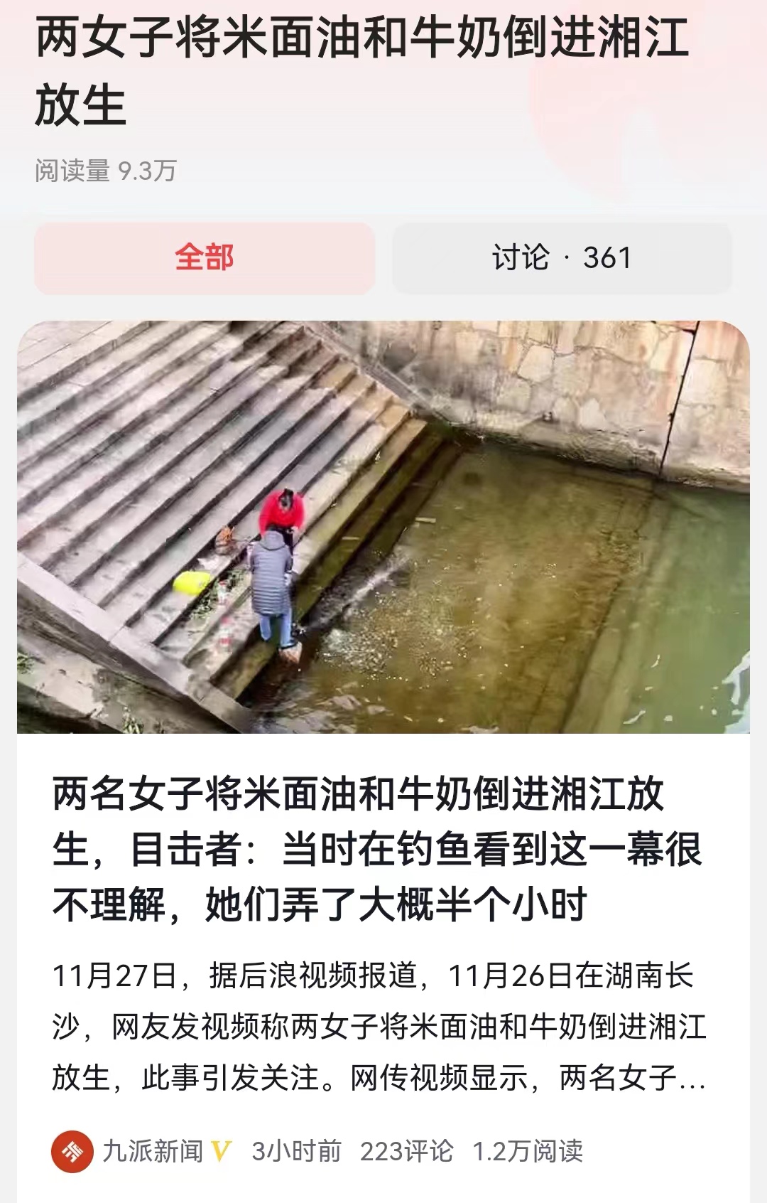 #两女子将米面油和牛奶倒进湘江放生# 人类奇葩行为大赏，有时候就表现在放生。放生