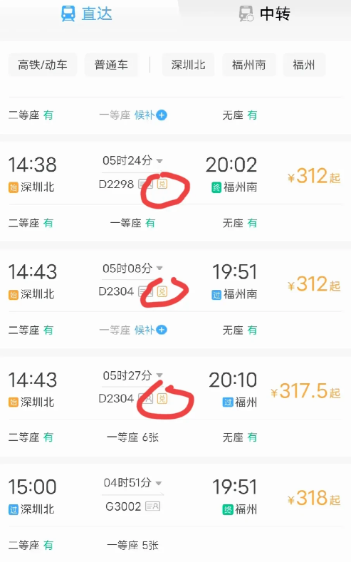 坐高铁的几个小秘密，
后悔没有早点知道！

1. 要想免费坐高铁，打开官方的12