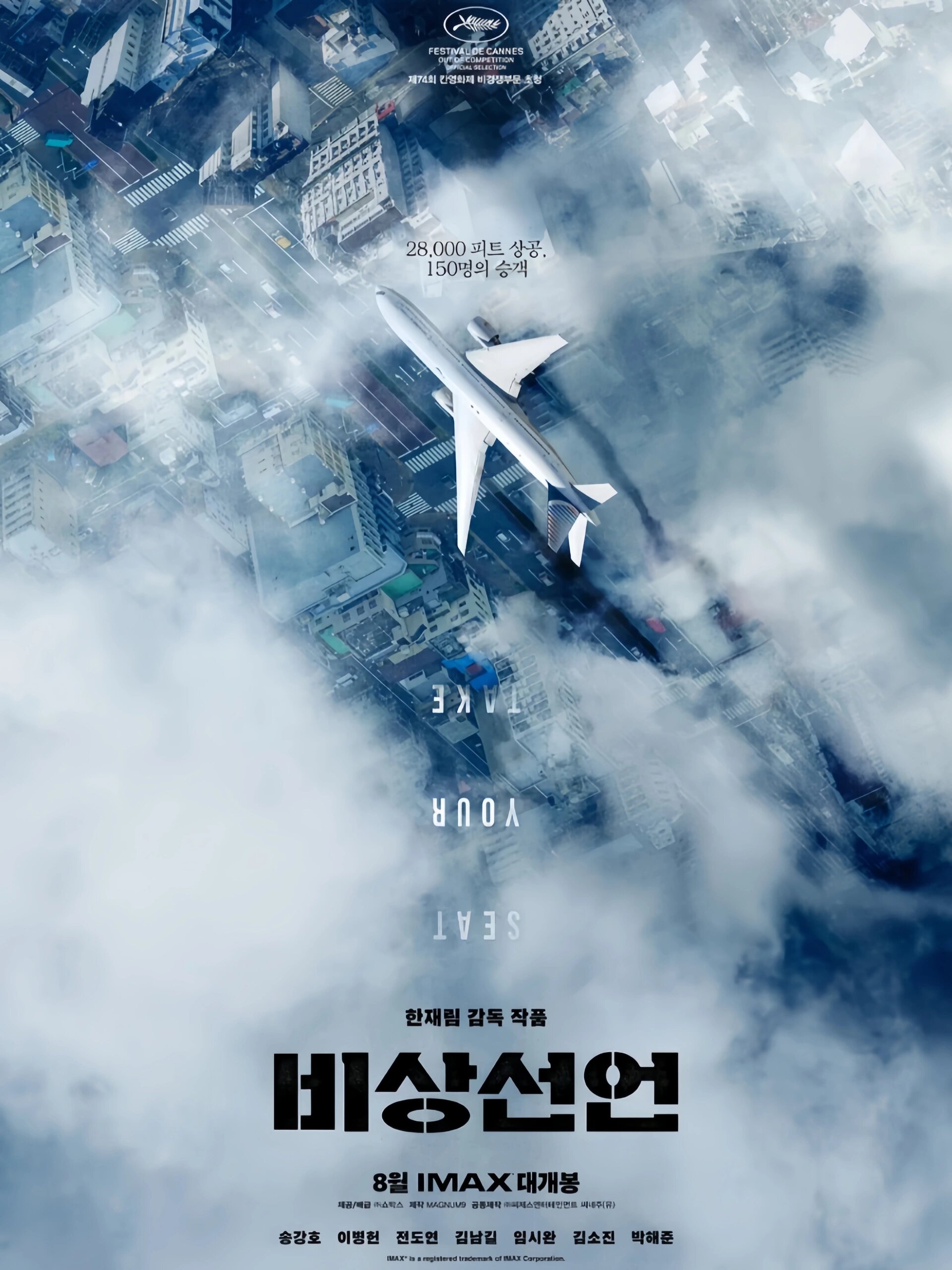 神级阵容‼️韩国航空灾难片，直击人性