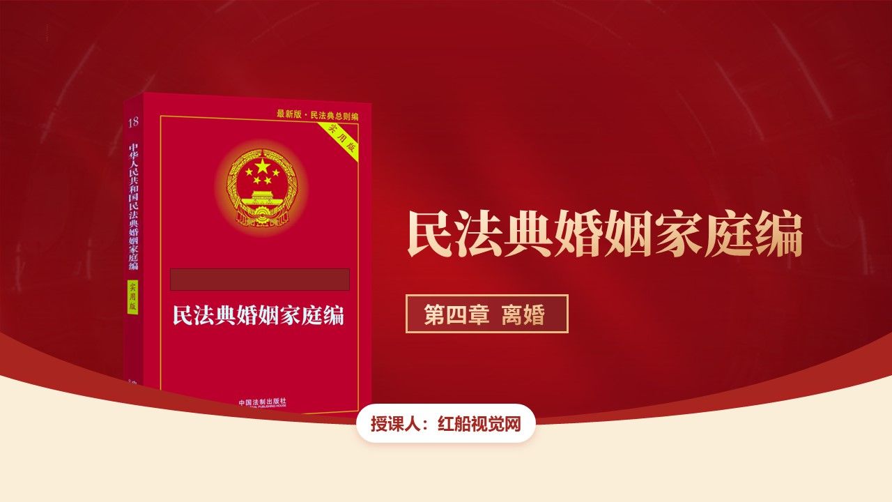 2023学习《民法典》婚姻家庭编 PPT课件分享