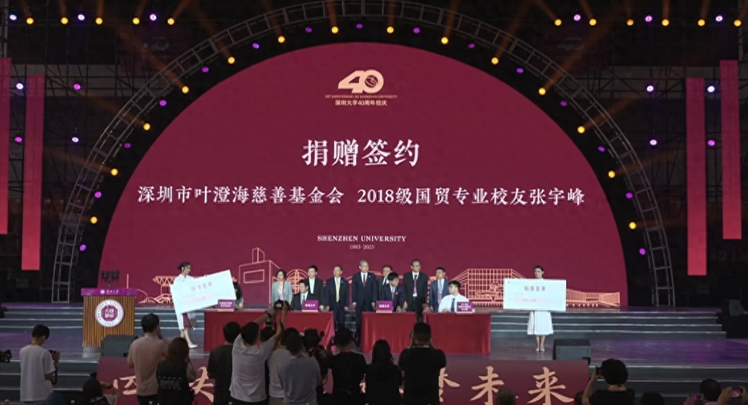 大手笔，毕业仅一年向母校捐赠5000万，深大这位校友让人佩服！

深圳大学是一所
