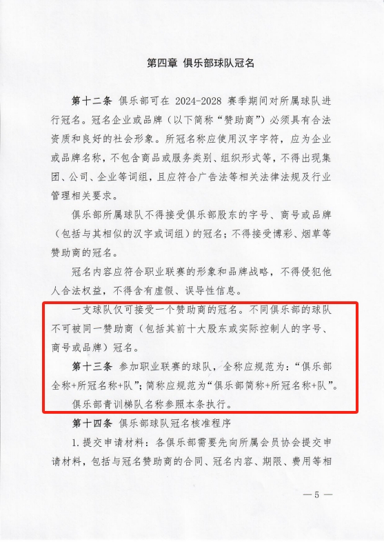 足协发布新赛季转会窗与外援政策：中超4日开启转会，2月28日关闭。赛季累计最多注