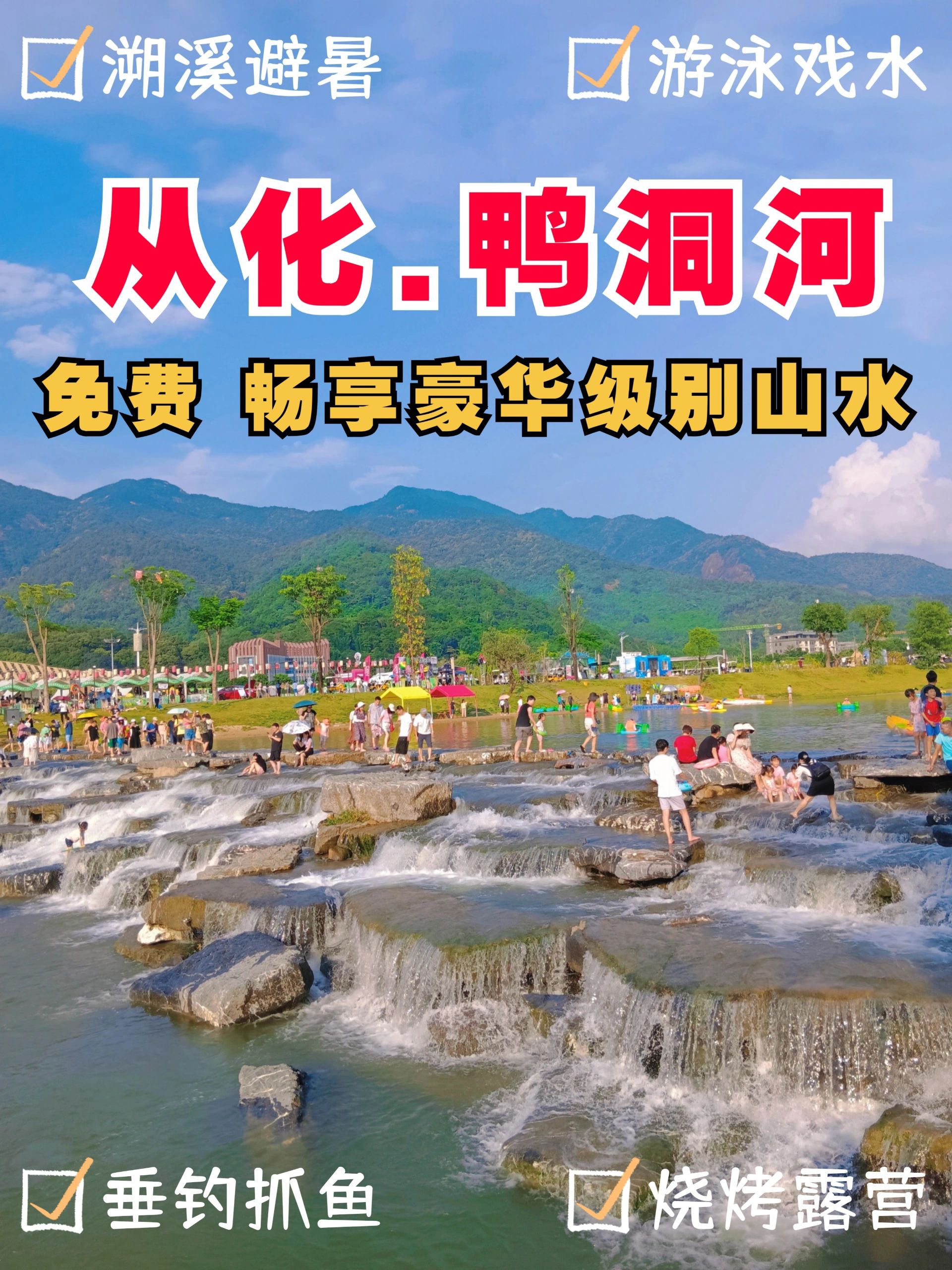 广州亲子游丨宝爸宝妈问爆的鸭洞河免费玩水