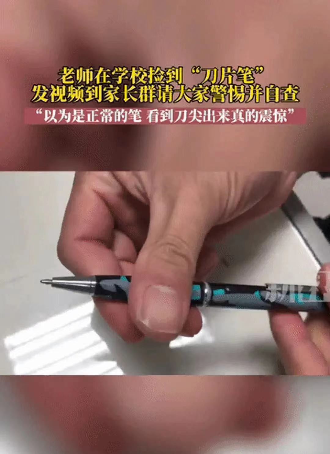 严查到底，揪出来一定得判死刑！近日，有学生家长爆料，广州老师在校内捡到一支笔，拧