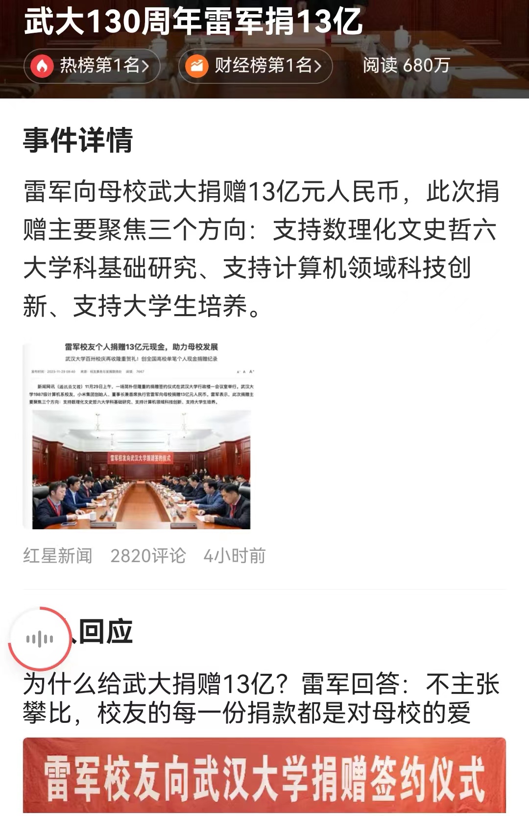 #武大130周年雷军捐13亿# 希望小米的雷军老板长命百岁，将来在武汉大学150