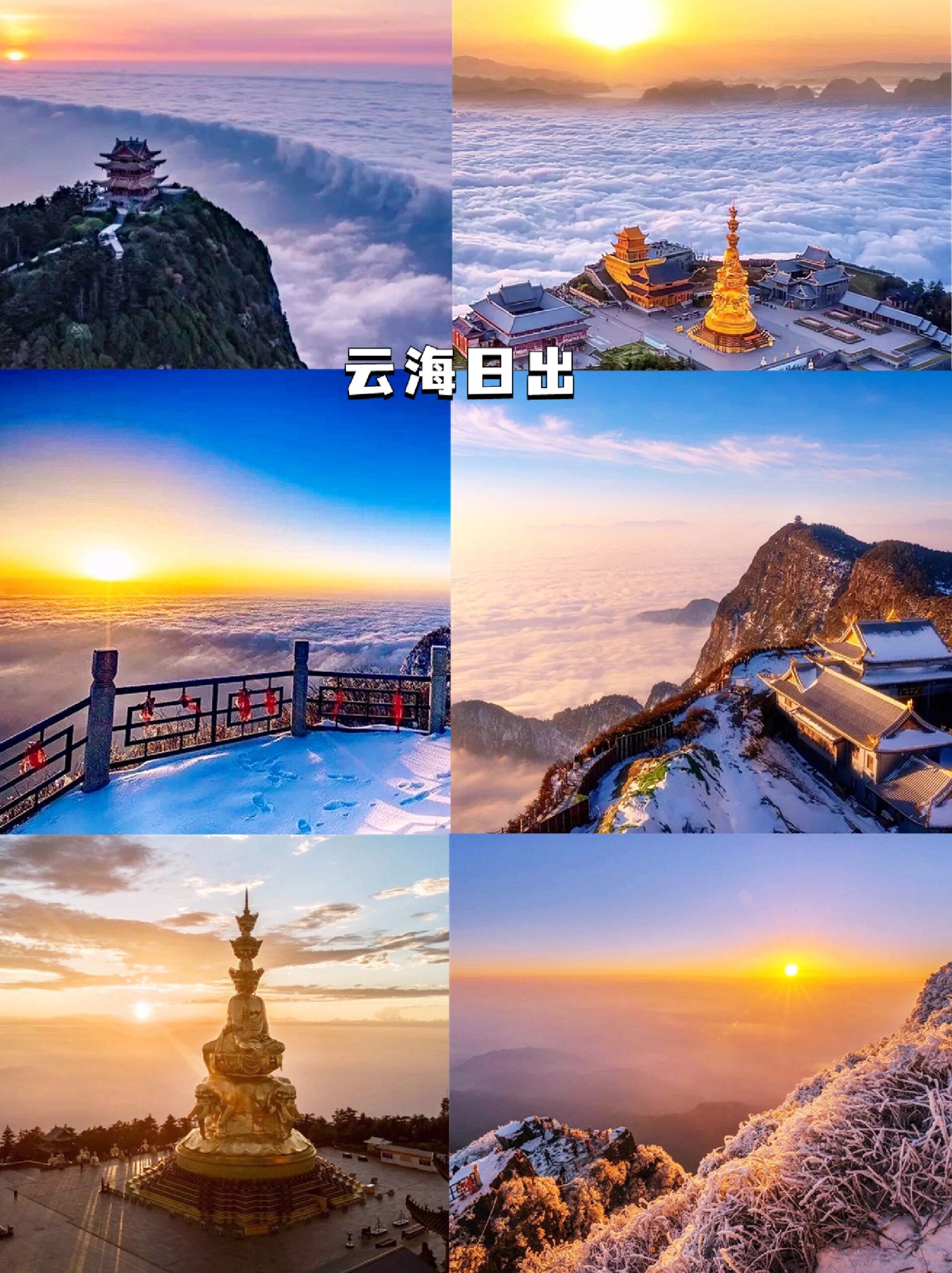峨眉山赏雪攻略|2天1晚，必打卡景点