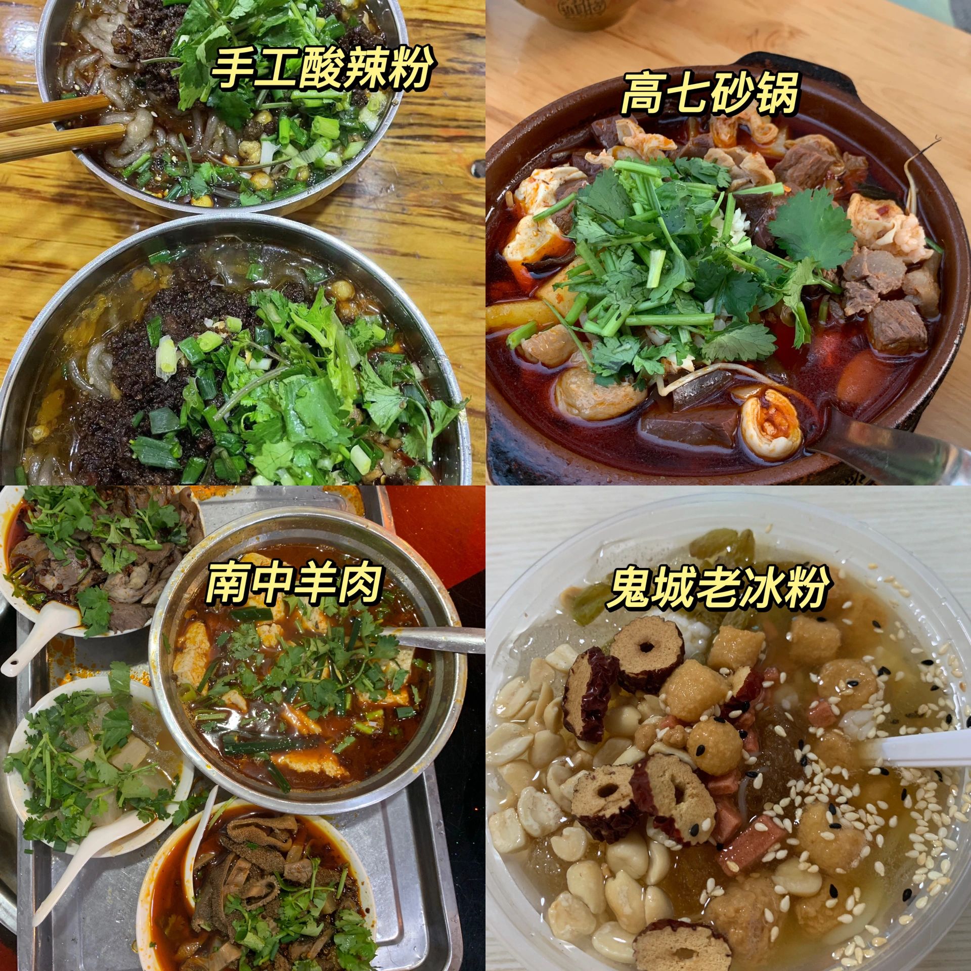 丰都美食合集