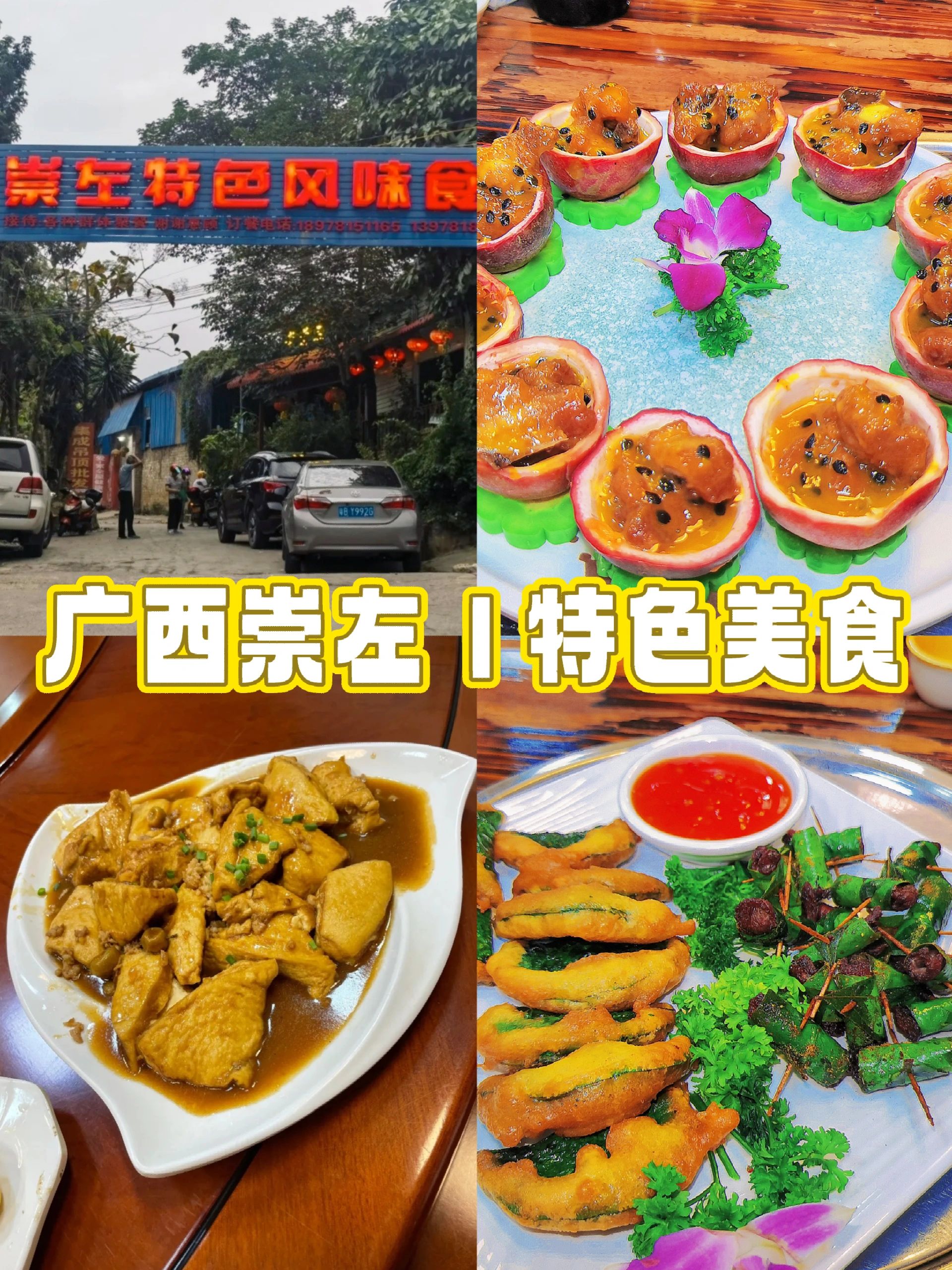 广西崇左崇左风味真的很特别！！