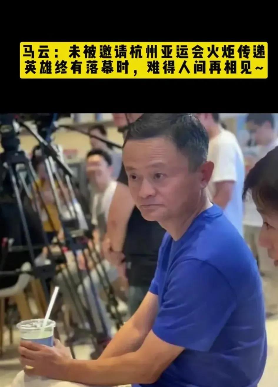 不明白
不明白，为什么马云没有担任杭州亚运会火炬手。说起杭州，估计每个人都会想起