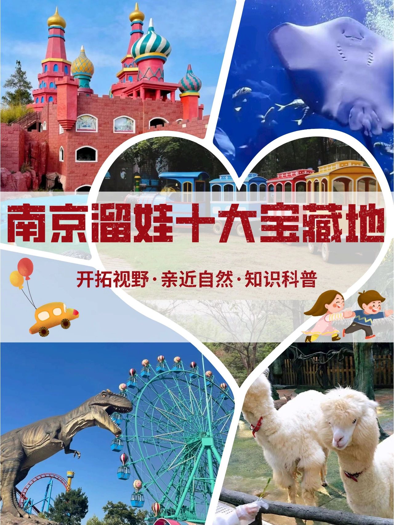 南京遛娃|十个宝藏地刷爆宝妈朋友圈