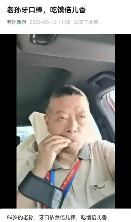 孙维的父亲牙口倍儿棒吃啥都香，并在旅行中告诫自己最后几十公里不要出篓子。朱令的父