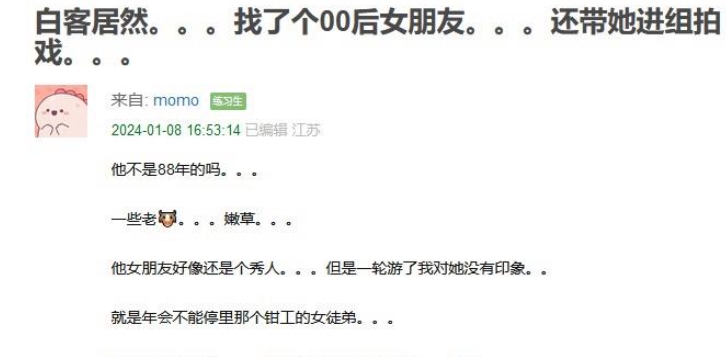 【白客疑似恋爱】
日前，有网友发现，白客女朋友疑似是参加过《创造营2020》的选