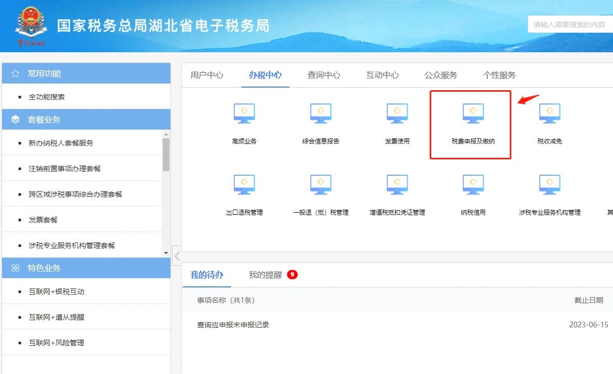 职工社保及医保缴费#医保缴费#