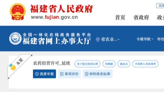 第一批农药经营许可证五年期即将到期，如何办理农药经营许可证延续