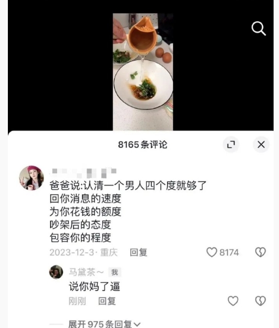 “爸爸说：认清一个男人四个度就够了” ​​​