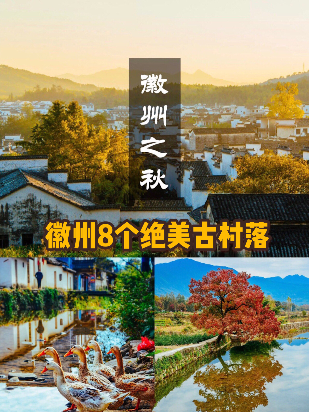 私藏的徽州8个绝美古村落，小众旅行必去！