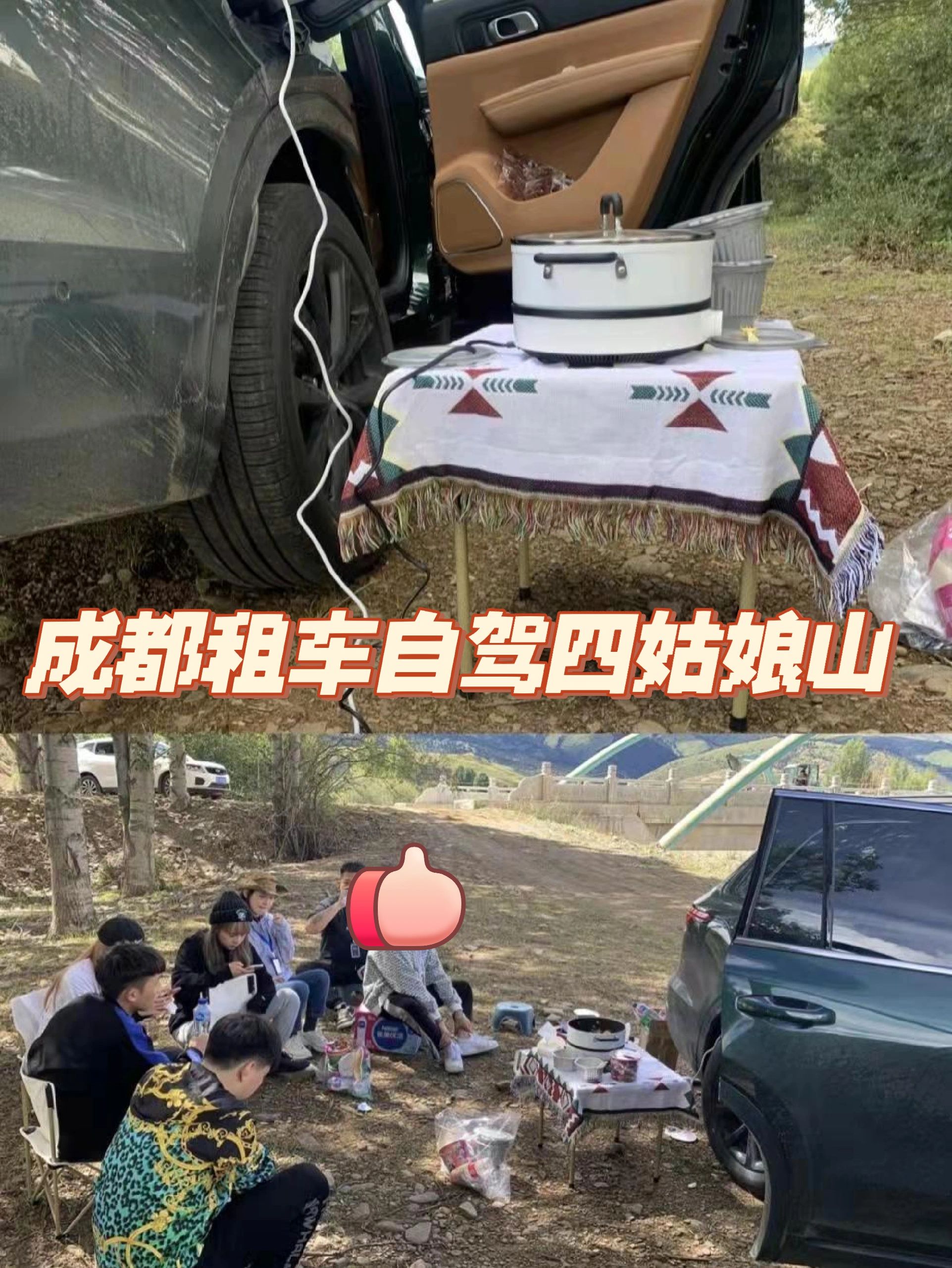 四姑娘山租车自驾游攻略
