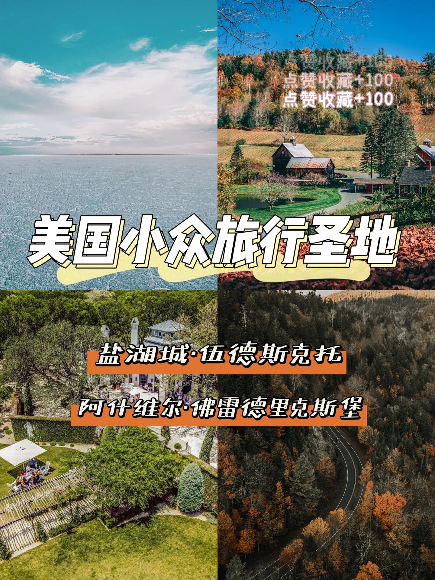 北美夏日宝藏出行地