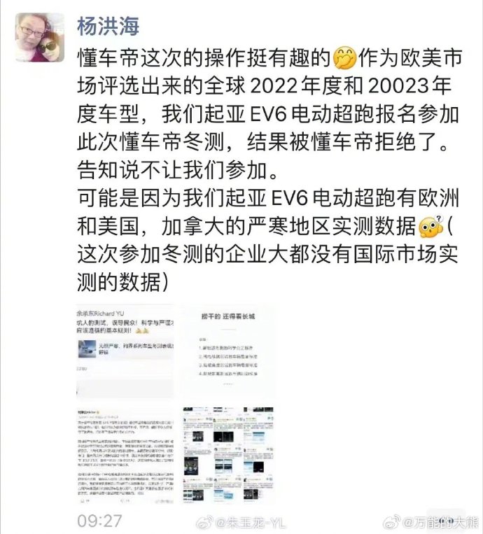 杨洪海也来凑热闹了。。 ​​​