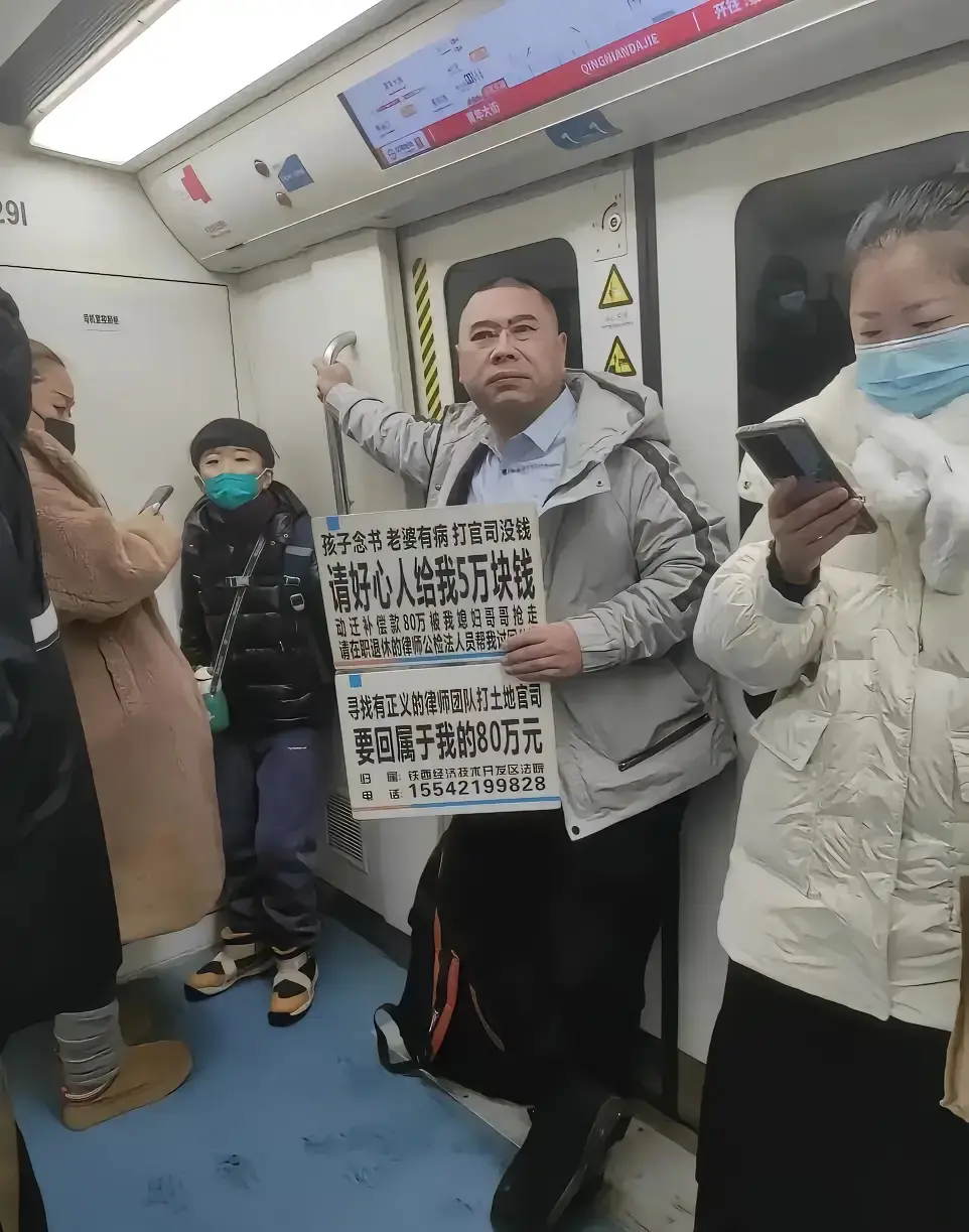 地铁上看到一位大哥举牌求助，不确定是真是假