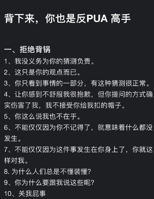 女孩一定要学的反pua话术。 ​​​