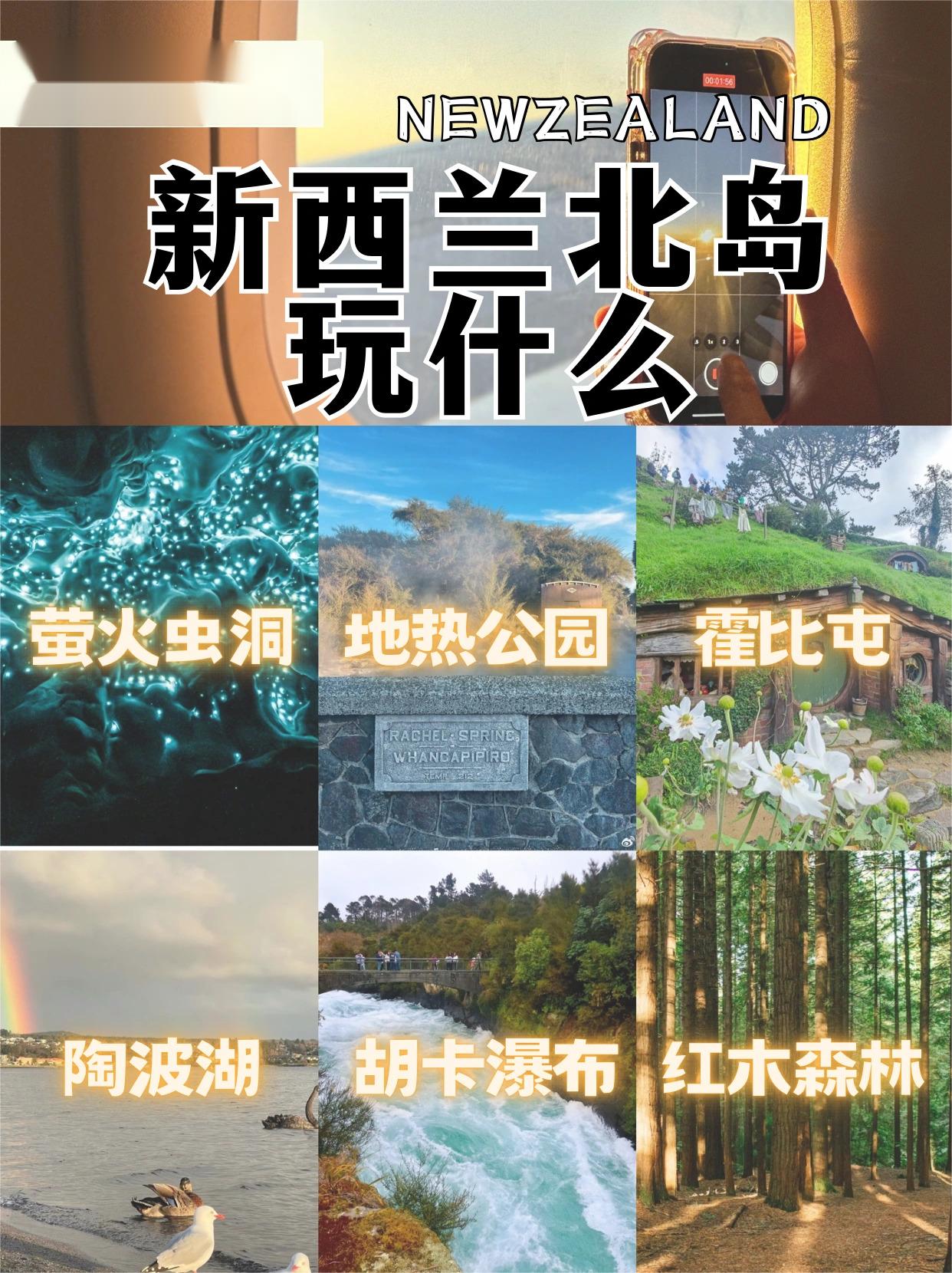 新西兰北岛，6个游客都爱去的经典景点