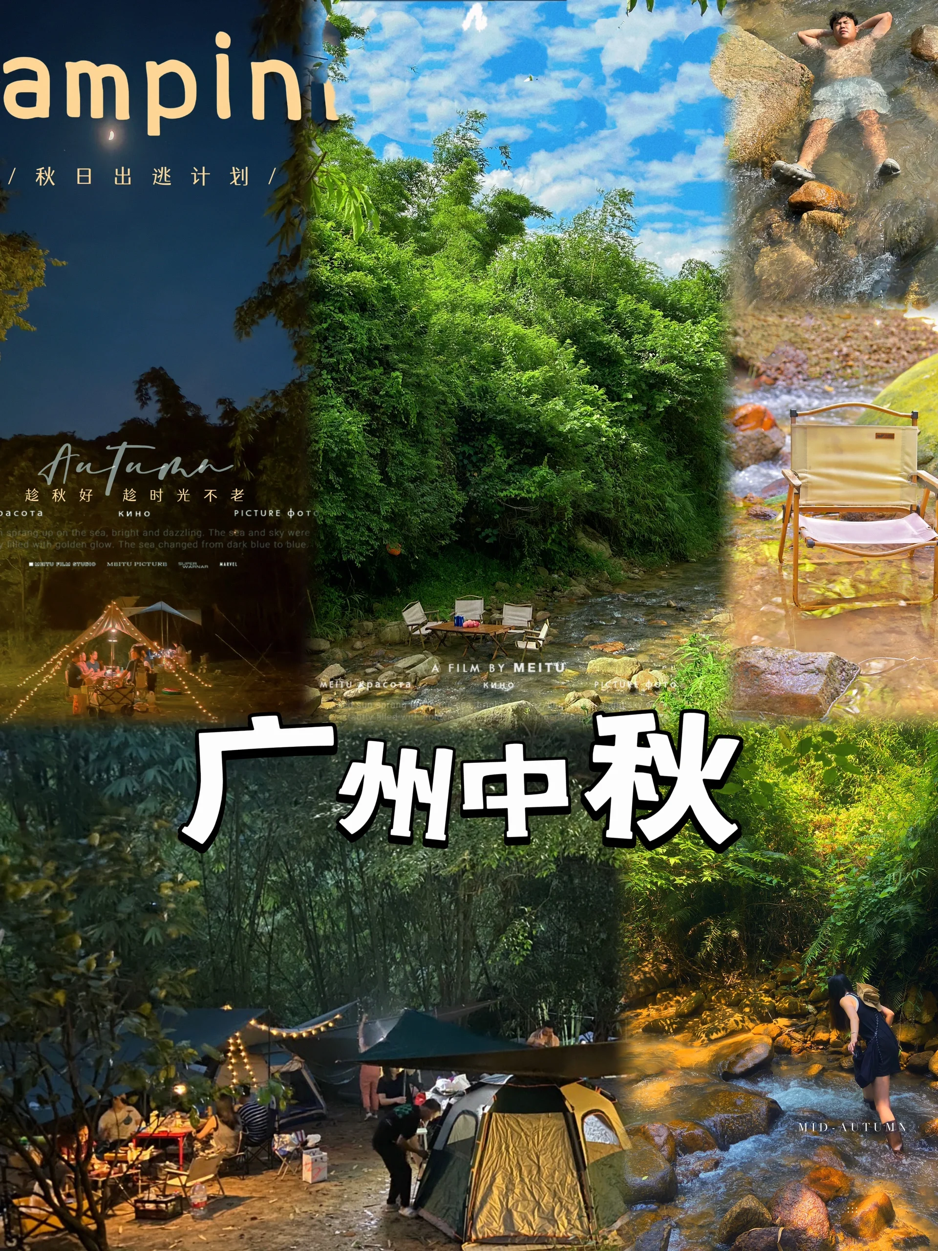 快码住广州1h🚗丨中秋周末拍照打卡露营