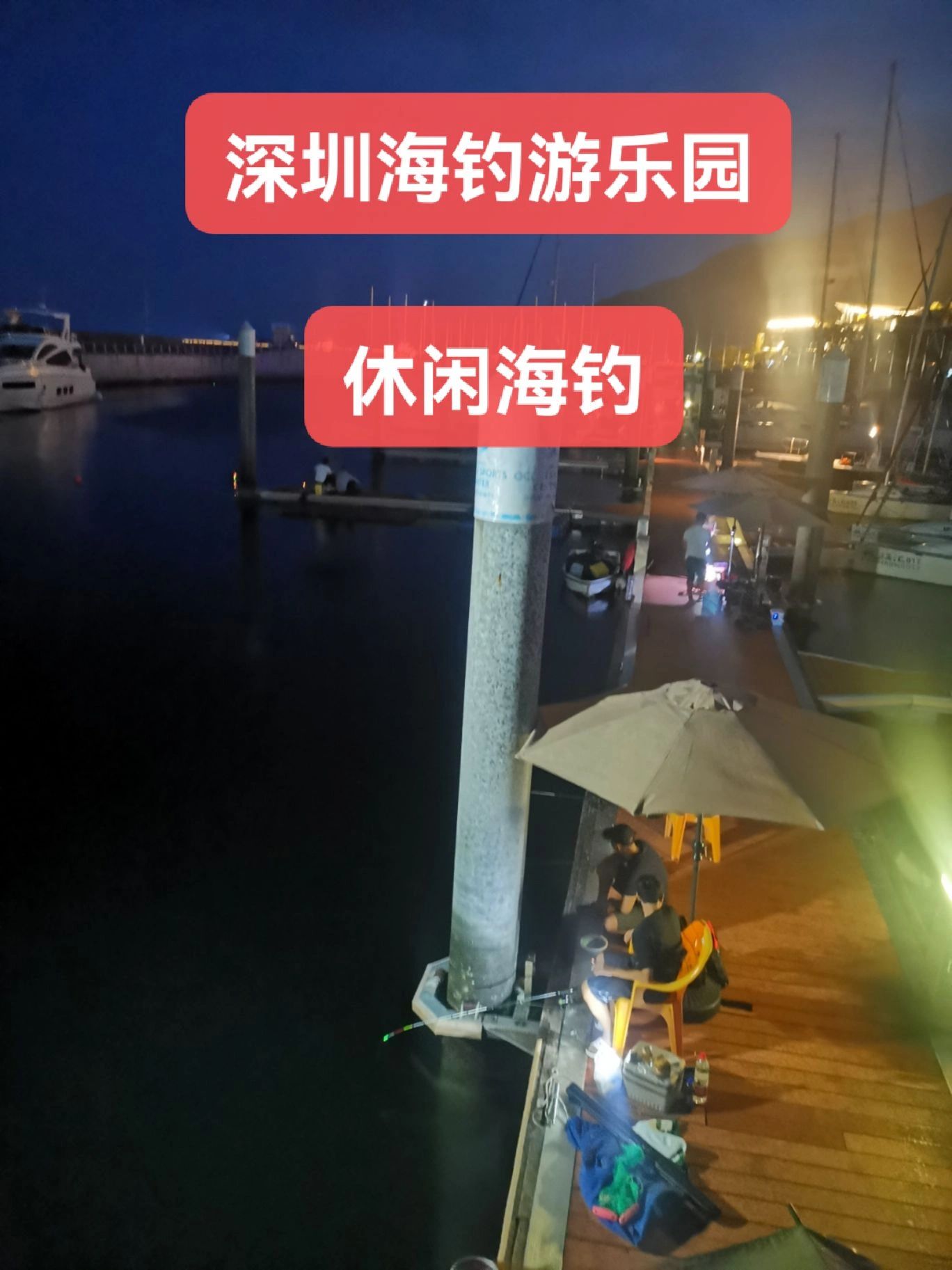 哇，深圳这么好玩，海钓钓鱼体验