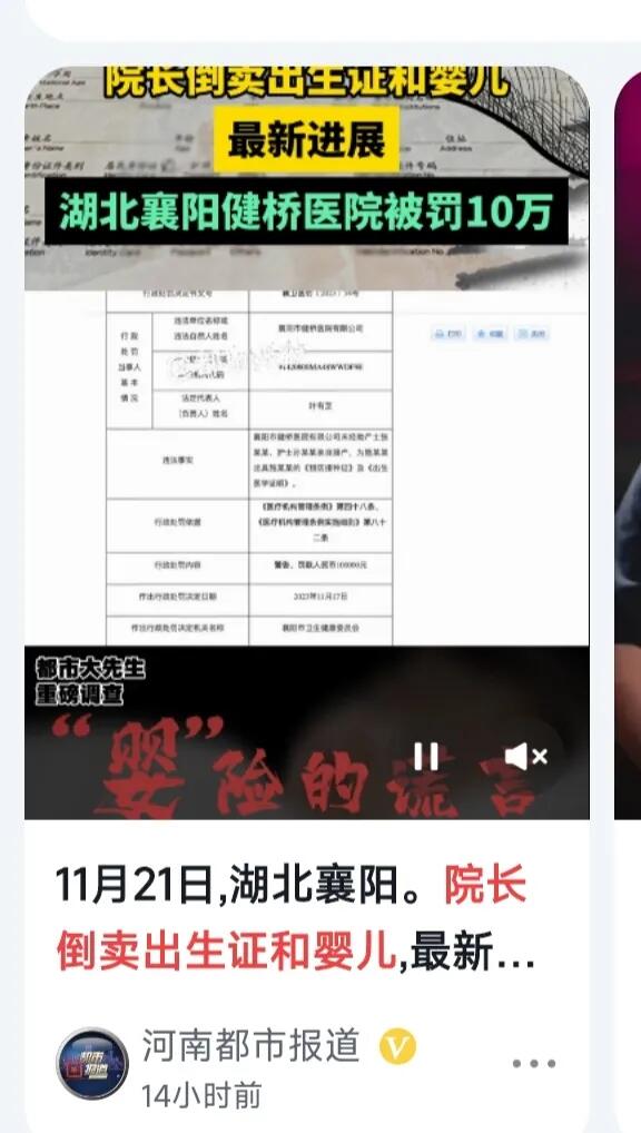 襄阳卫健委关于健桥医院违法出具出生证明事件处罚100000，并予以警告，对于这样