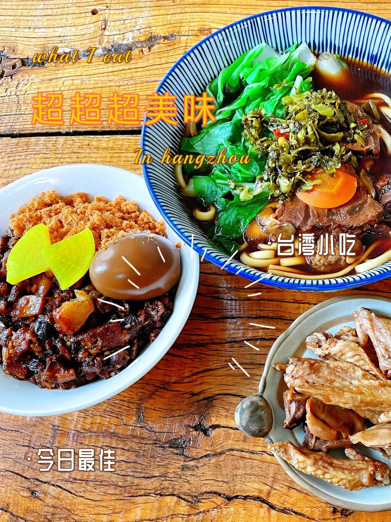 杭州植物园私藏台湾料理🔥卤肉饭可封神