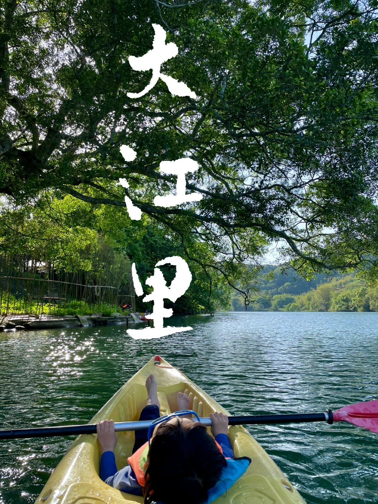 就这样躺在水中央，孩子比大人更会享受生活