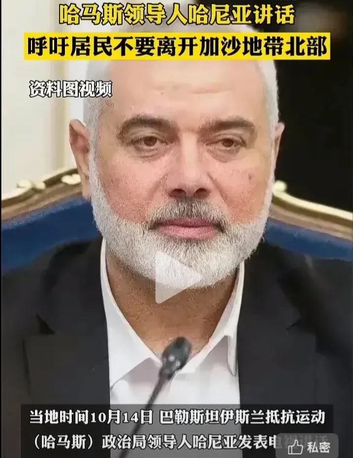 见过无耻的，还没有见过如此理直气壮无耻的！

哈马斯领导人哈尼亚呼吁加沙地区的平