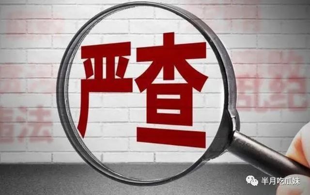 为啥纪委监委调查腐败的最强手段, 是查询银行流水?