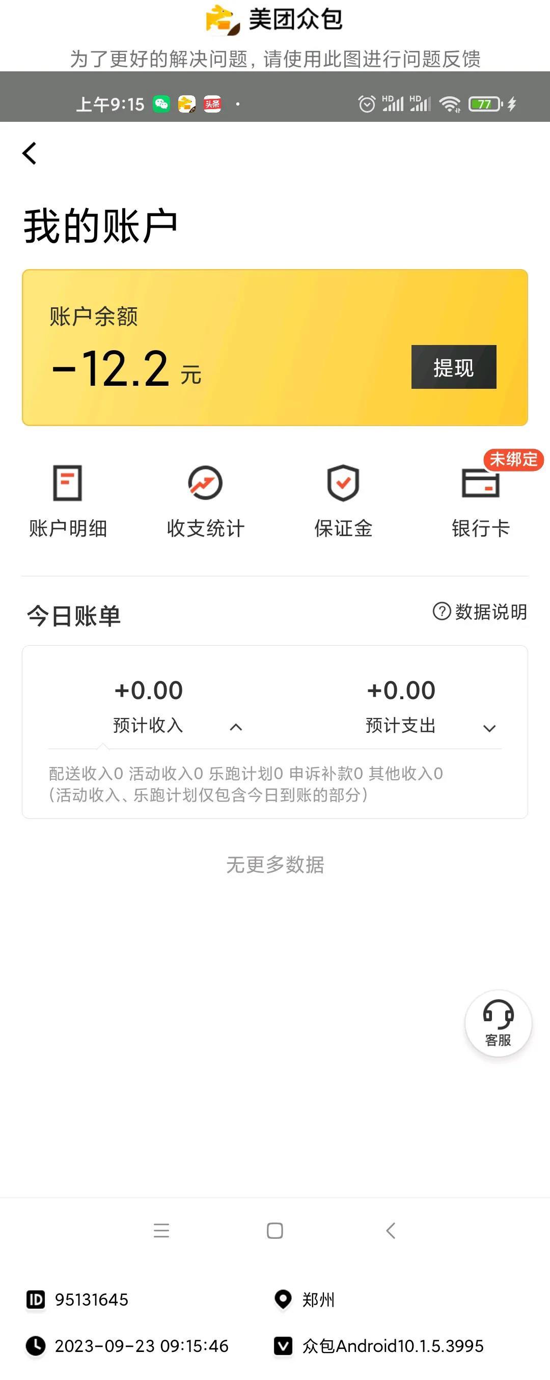 没有比美团众包更剥削压榨人的工作了，晚上下班没事就跑了2个小时美团众包，第一单是