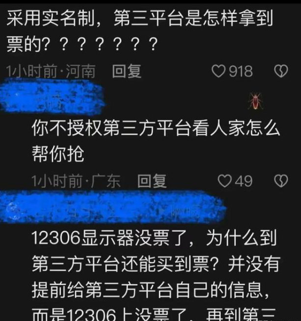 12306售罄，别的平台有票，我有5个疑惑
第一，假设一列火车有1000张票，车