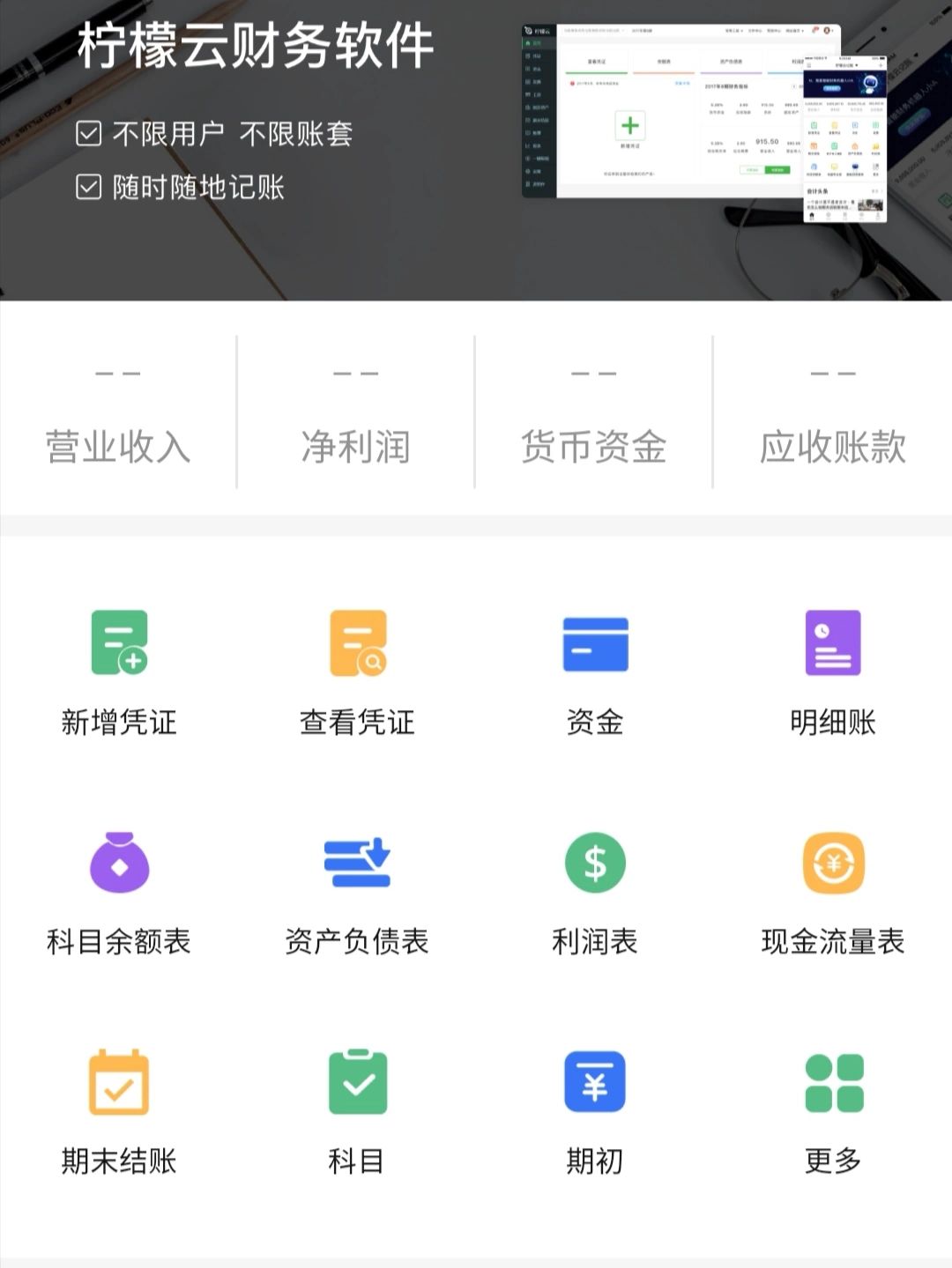好用的财务软件#财务软件#