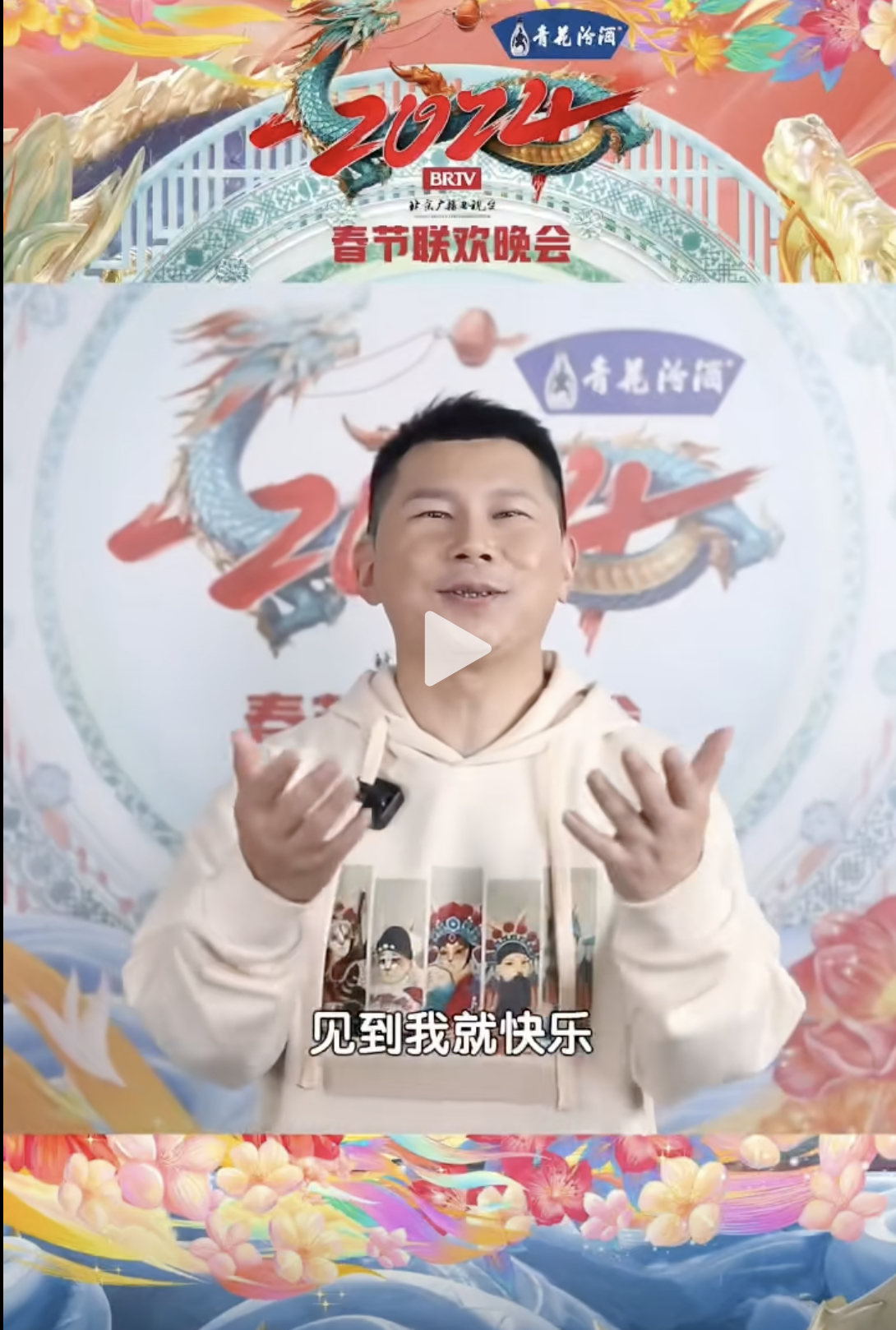 著名相声演员何云伟在自己的社交账号发布春节晚会预告，这是铁定有又参加了，他说观众