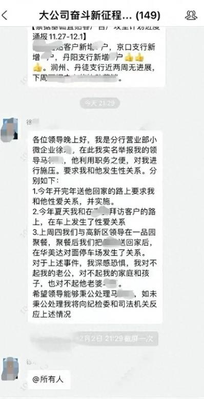 女子举报被上司强迫发生关系，列出三次时间和地点，更多内幕曝光！

12月5日，江