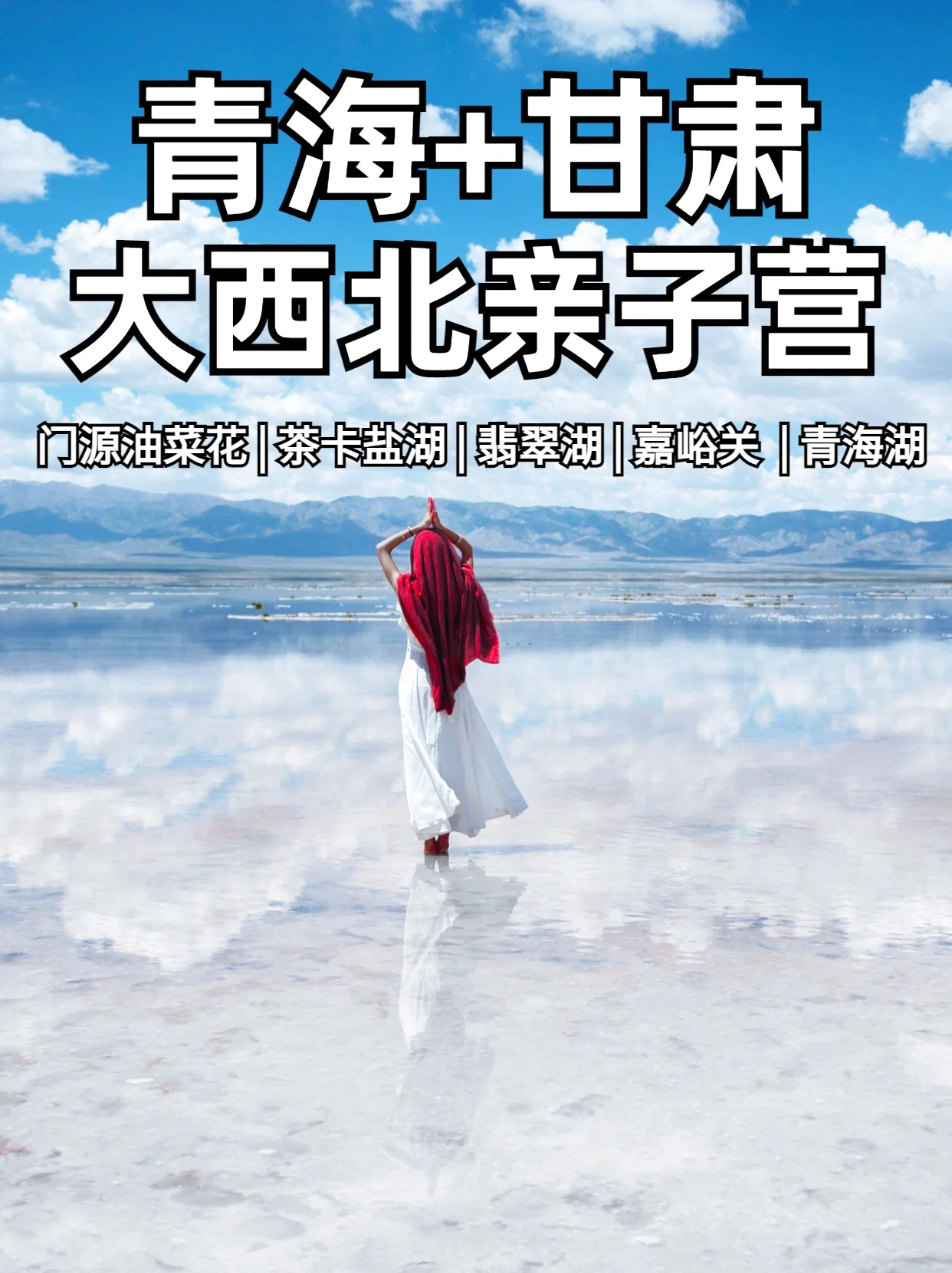 遇见大西北亲子营8天✅暑假深度体验历史游