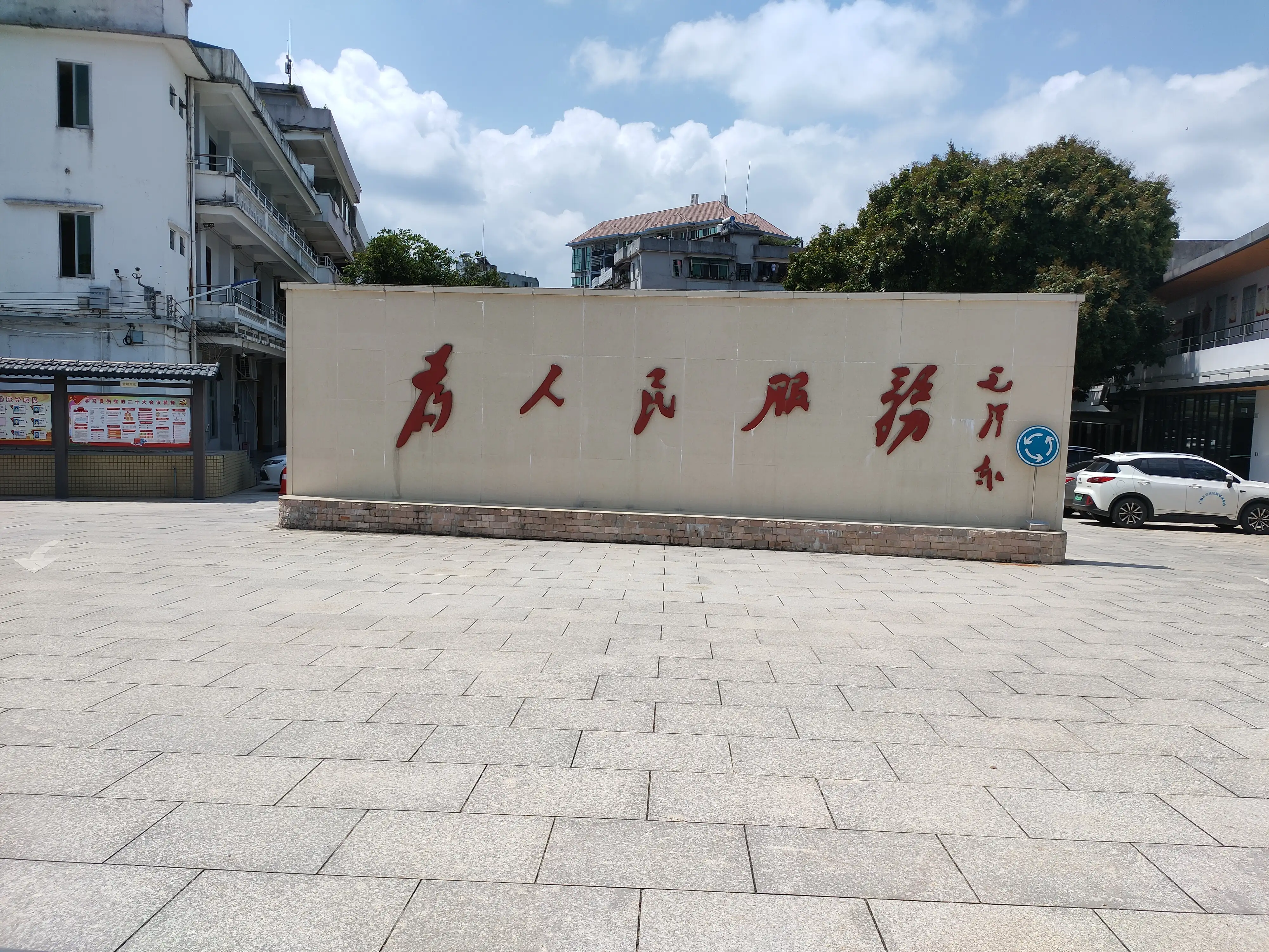 政府大门口入处牌匾“为人民服务”，
人民医院墙上的牌匾“救死扶伤，医者仁心”，
