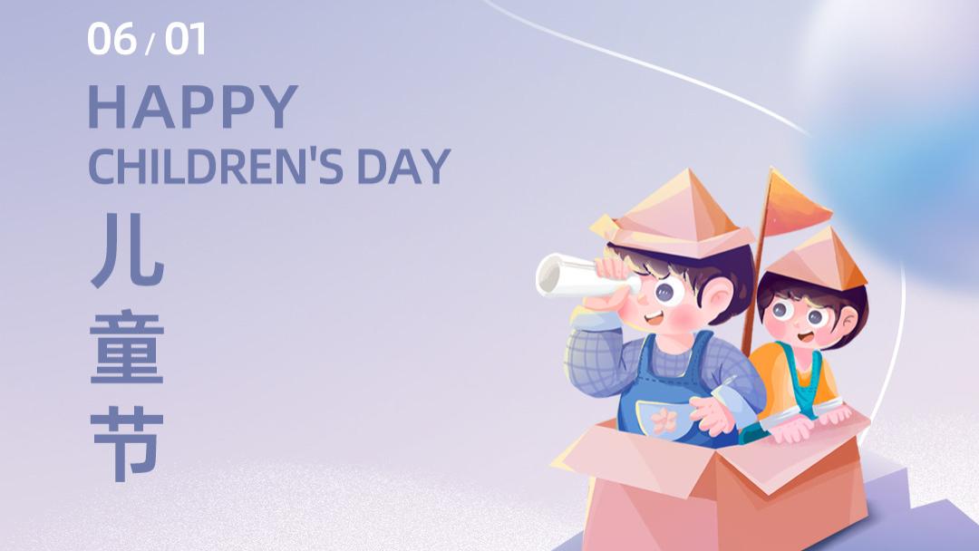 二段力阻尼铰链祝大家六一儿童节快乐丨不忘童心 梦想前行