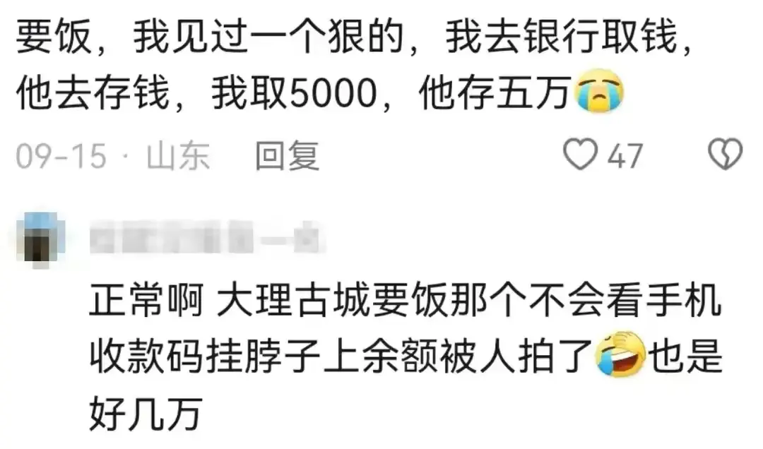 自从知道以后，再没施舍过路边的“乞丐”！