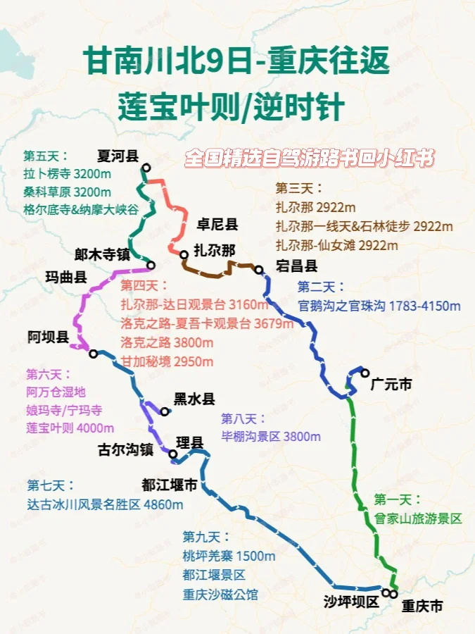 小众秘境|甘南川北9日重庆往返