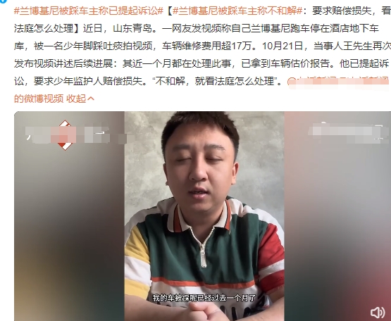 兰博基尼被踩车主称不和解、

兰博基尼停在酒店地下车库，被15岁少年脚踩吐痰拍视
