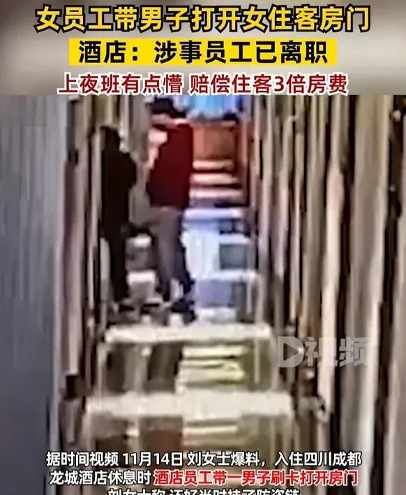 四川成都，刘女士入住一家酒店，因为很累，洗漱完就睡了，不料，睡到半夜的时候，突然
