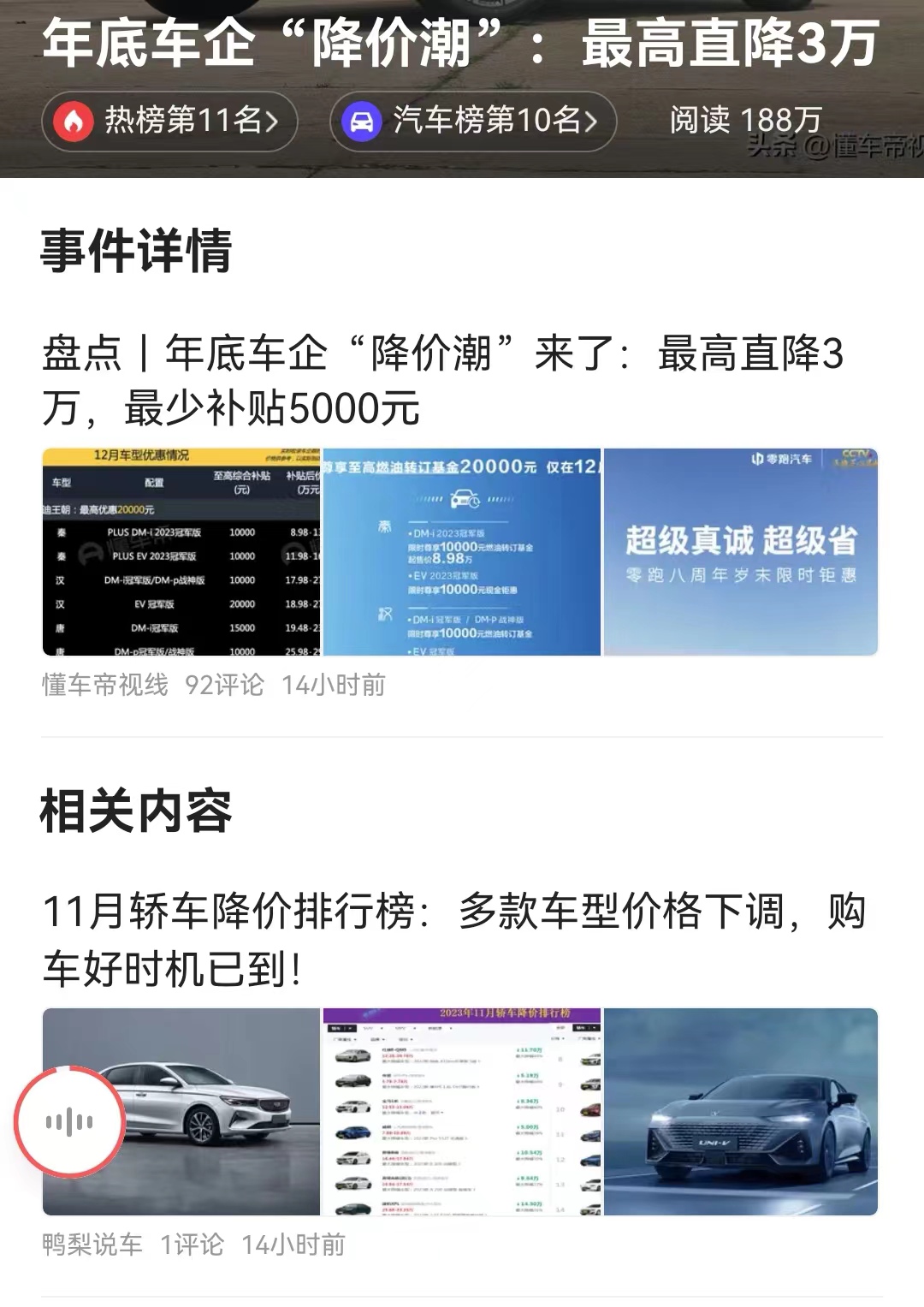 #年底车企“降价潮”：最高直降3万# 确实，每年到了年底，基本上就是汽车行业降价