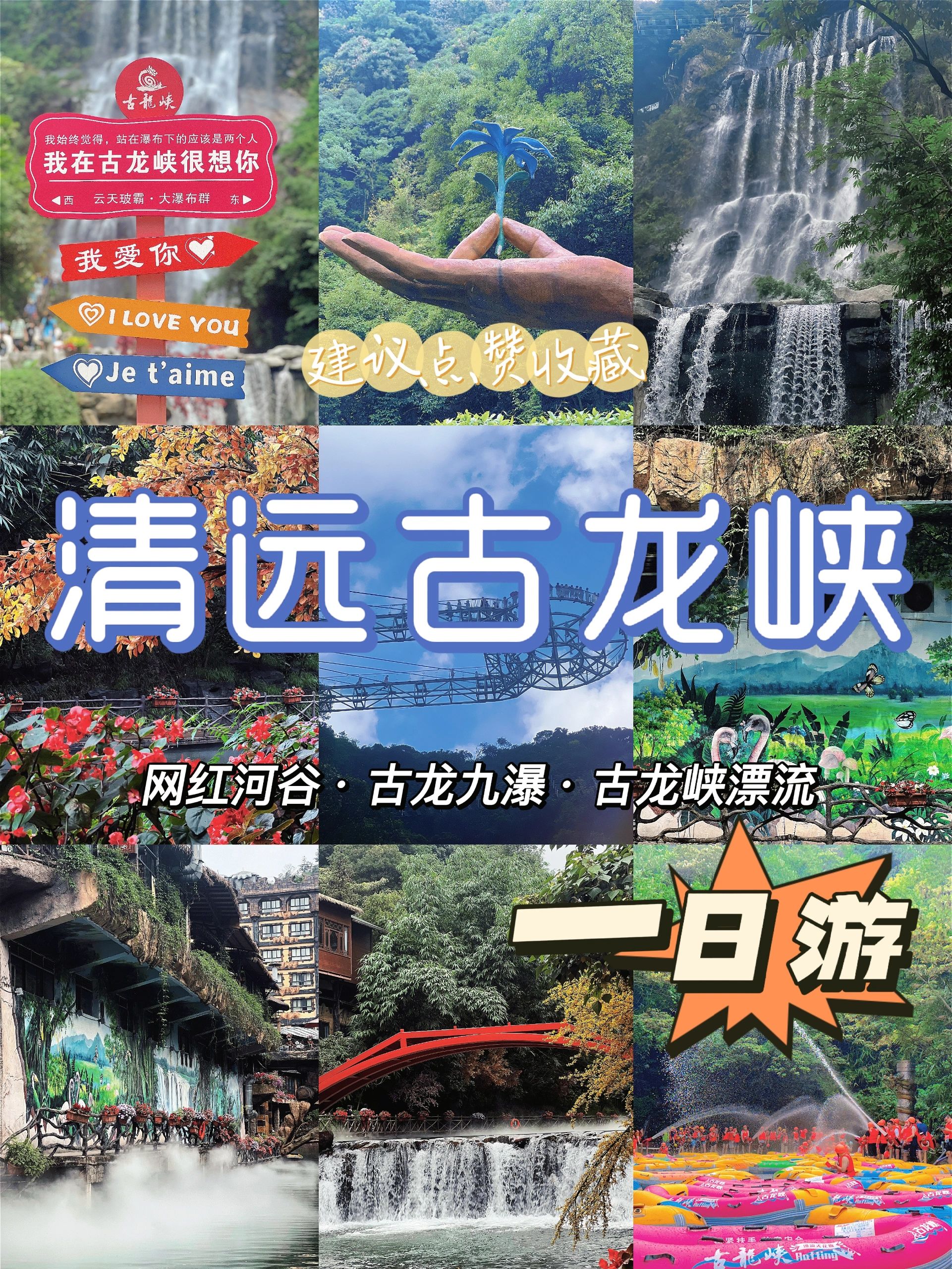 清远古龙峡🏞一日游