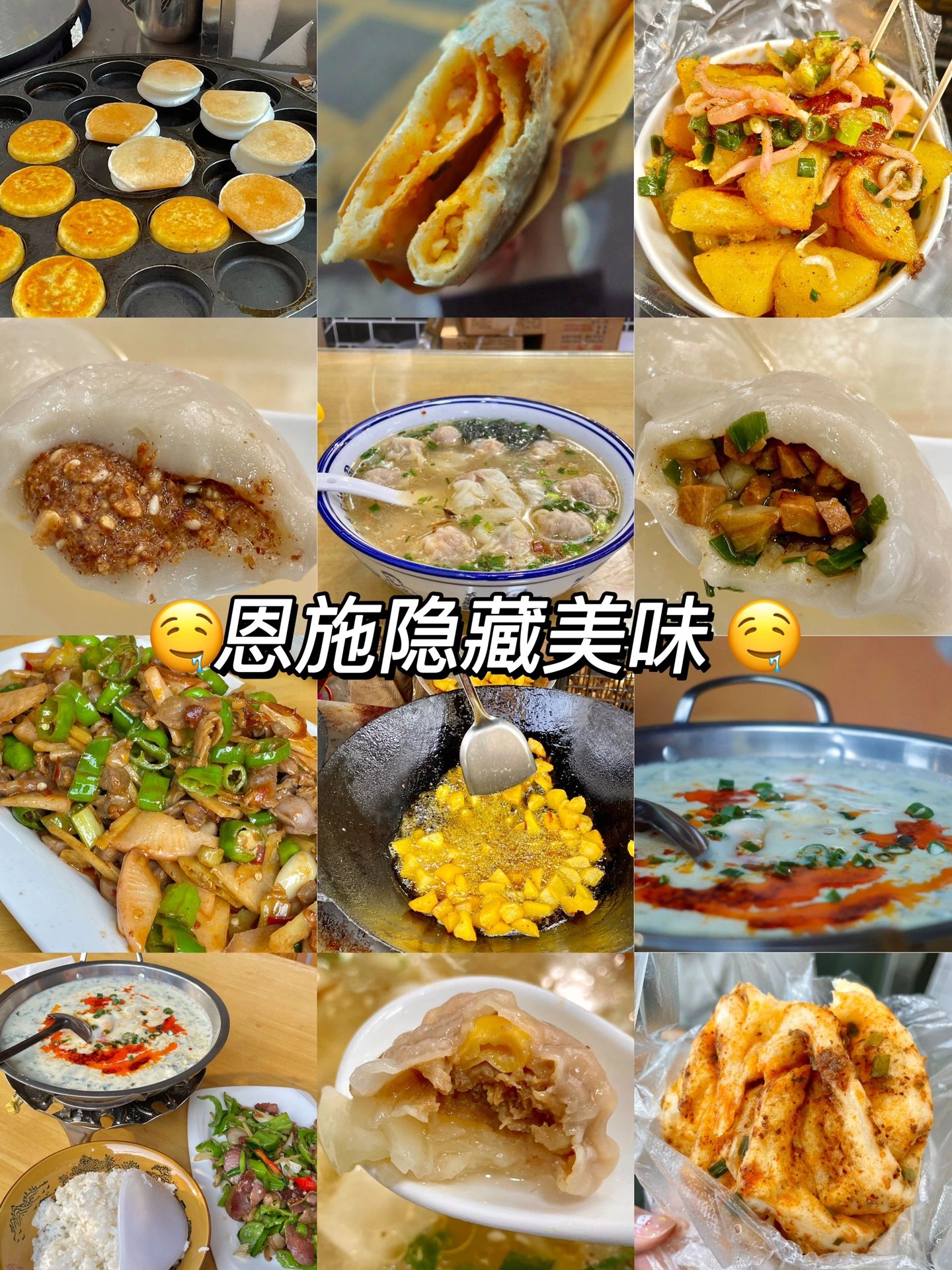 在恩施吃到的一些地道美食🍜精华总结