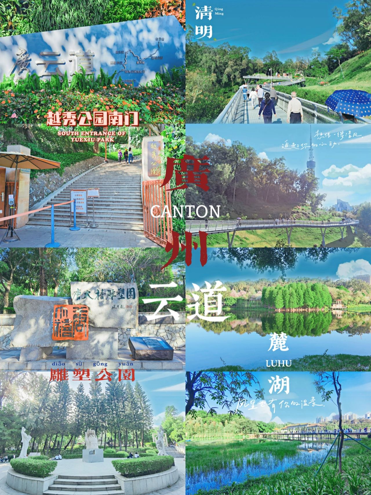 广州游玩丨清明踏青徒步广州云道8公里